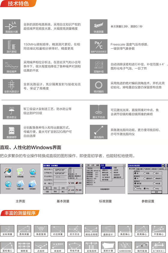 南方NTS-372R10全站儀特點