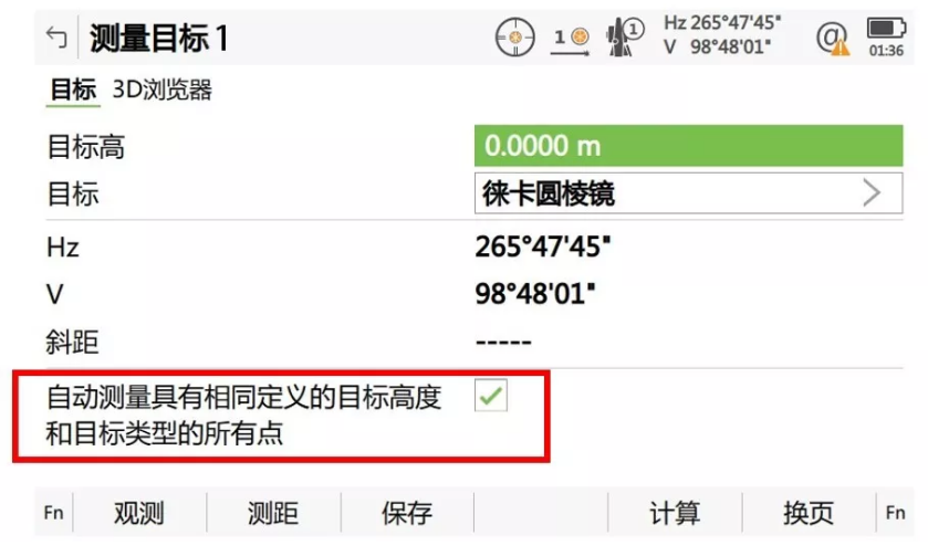 搜索到第一個(gè)目標(biāo)點(diǎn)后，勾選“自動(dòng)測(cè)量具有相同定義的目標(biāo)高度和目標(biāo)類型的所有點(diǎn)”