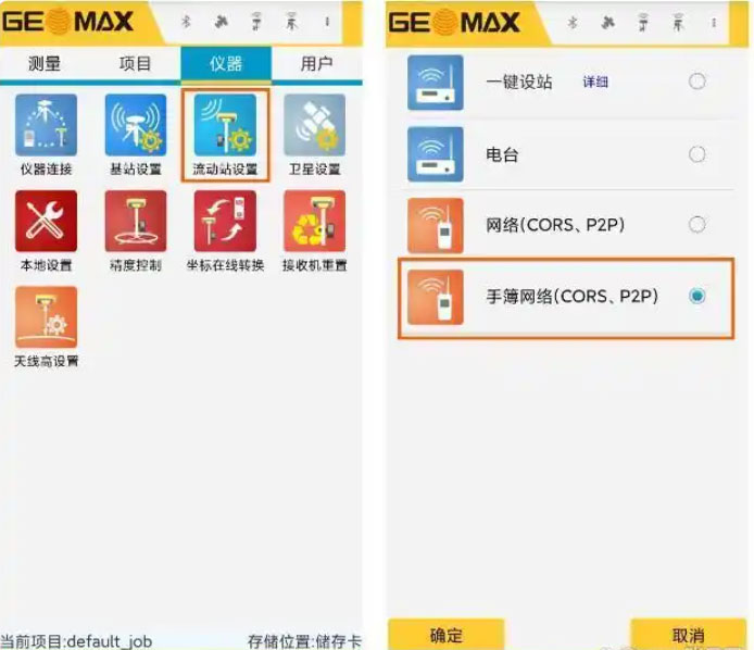 RTK CORS賬號設置步驟教程圖文指南，看完迅速掌握